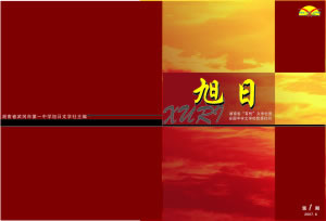武冈一中：永存的校魂