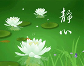 方兴和：《心静如水》