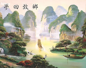 数数然：《梦回故乡》