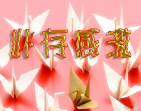 袁洲：《心存感激》