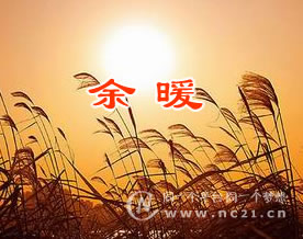 戴惠莲：《余暖》