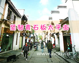 唐继明：坚韧青石板太平街