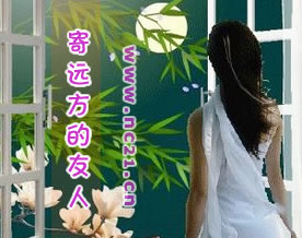 子佚：《寄远方的友人》