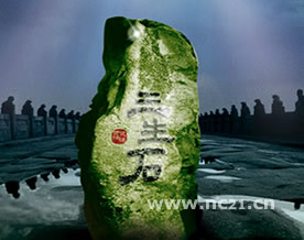 精品小说：《三生石》