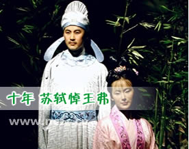 原上草：《十年》——苏轼悼王弗