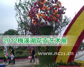2012长沙梅溪湖卉艺术展盛大开启：200万盆鲜花扮靓河西
