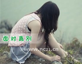 邓琳：《面对离别》