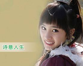 张金香：《诗意人生》