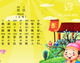 王驾：社日｜shè rì