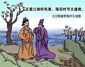 杜甫：江南逢李龟年｜jiāng nán féng lǐ guī nián