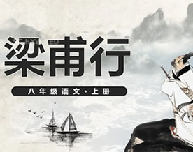 曹植：梁甫行｜liáng fǔ xíng