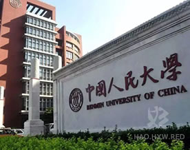 中国人民大学