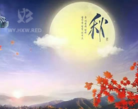 苏轼：阳关曲·中秋月